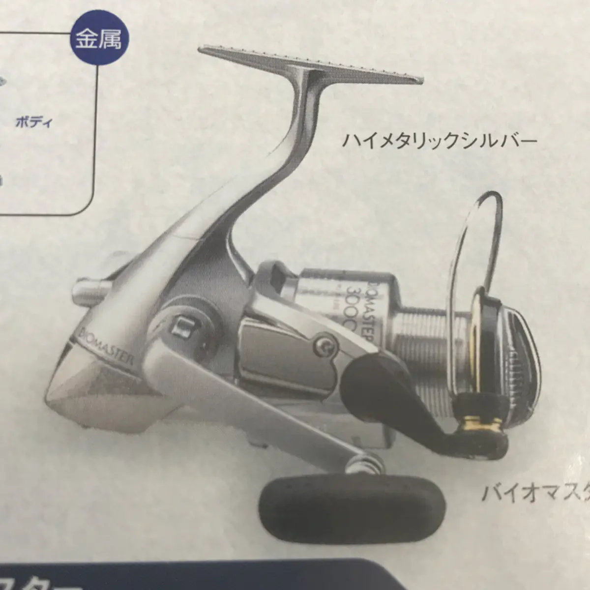 00 BIOMASTER 2000